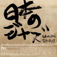 PE'Z - 日本のジャズ - Samurai Spirit