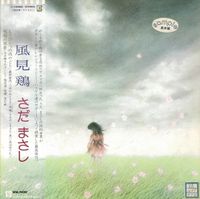 さだまさし - 風見鶏 (Kazamidori)