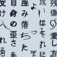Tele - 「残像の愛し方、或いはそれによって産み落ちた自身の歪さを、受け入れる為に僕たちが過ごす寄る辺の無い幾つかの日々について。」