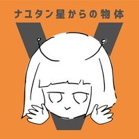 ナユタン星人 [NayutalieN] - ナユタン星からの物体V [Nayutan Sei Kara no Buttai V]