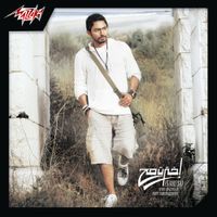 Tamer Hosny - لينا معاد