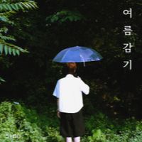 24th - Summer Cold