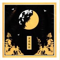 浦邊雅祥 [Masayoshi Urabe] - Mobilis In Mobili
