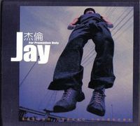 周杰倫 [Jay Chou] - 可愛女人