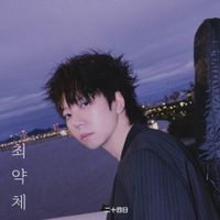 24th - The Weakest