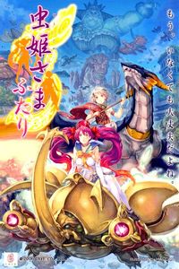 岩田匡治 [Masaharu Iwata] - Mushihimesama Futari Original Soundtrack