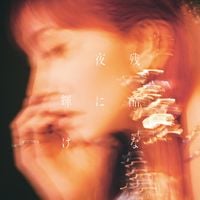 LiSA - 残酷な夜に輝け [Shine in the Cruel Night]