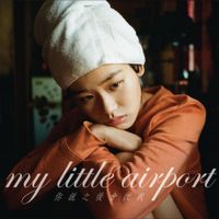 my little airport - 你說之後會找我