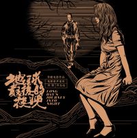 林強 [Lim Giong] & 許志遠 [Chih-Yuan Hsu] - 地球最后的夜晚原声 [Long Day's Journey Into Night (Original Motion Picture Soundtrack)]