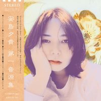 安島夕貴 [Yuki Ajima] - 第一音源集 [First Album]