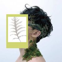 光良 - 絕類