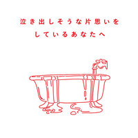 SHISHAMO - 泣き出しそうな片思いをしているあなたへ