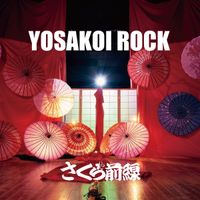 さくら前線 (Sakura Zensen) - YOSAKOI ROCK