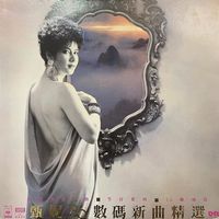 Jenny Tseng - '86數碼新曲精選