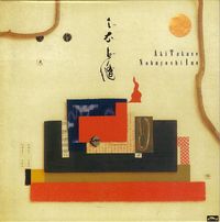 井野信義 [Nobuyoshi Ino] - Teni Muho