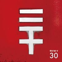 電気グルーヴ [Denki Groove] - 30