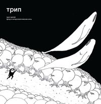 Bjarki - Arthur and Intergalactic Whales
