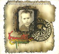 Комитет охраны тепла - Reggae International