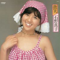 石野真子 [Mako Ishino] - 微笑