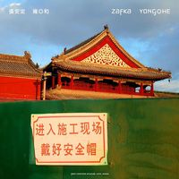 Zafka - Yong◎He