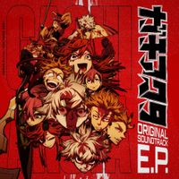 Taku Iwasaki - ガチアクタ ORIGINAL SOUNDTRACK E.P.