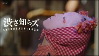 渋さ知らズ [Shibusashirazu] - Shibusashirazu Orchestra, Live at Pit Inn