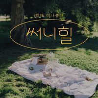 Sunny Hill - Let's Go