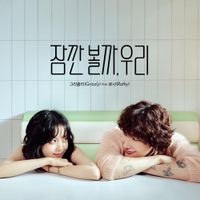 그리즐리 [Grizzly] - Wanna catch up?