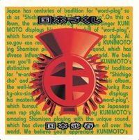 国本武春 - 国本づくし