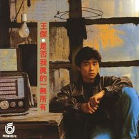 王傑 [Dave Wang] - 是否我真的一無所有 [Do I Really Have Nothing]