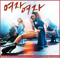 GIRLS GIRLS [여자여자] - 여자여자 Girls Girls (New Version)