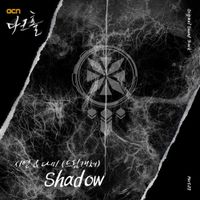 시연 [SIYEON] - 다크홀 OST Part.2