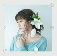 中島愛 [Megumi Nakajima] - 髪飾りの天使/水槽