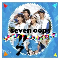 seven oops - スタートライン