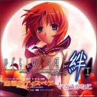 いとうかなこ [Kanako Itou] - 追想のディスペア