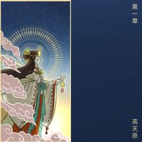 Protect This City - Heavenly Realm (Chapter I)