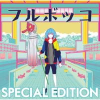 豚乙女 [BUTAOTOME] - フルボッコ