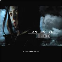 いとうかなこ [Kanako Itou] - パズル
