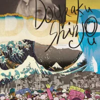 DOES - 道楽心情 [Douraku Shinjou]