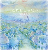Wind Ark - だれもしらない