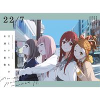 22/7 - 11という名の永遠の素数 カップリングベスト