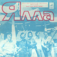 Yalla - Звезда Востока