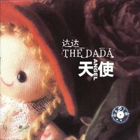 达达（Da da） - 天使