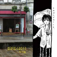 うつお [Utsuo] - 空が泣く2011