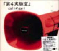 cali&ne;gari - 第4実験室