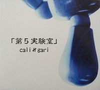 cali&ne;gari - 第5実験室