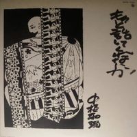 中植和彌 [Kazuya Nakaue] - もっと話してくれないか