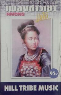 Various Artists - แม้ว [Hmong]