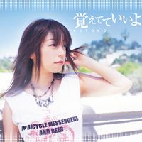 KOTOKO - 覚えてていいよ/DuDiDuWa*lalala