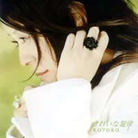 KOTOKO - きれいな旋律